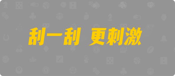 加拿大西28,单双,怪眼算法,加拿大28,预测,在线,PC结果查询,加拿大pc28预测,在线预测,加拿大28开奖结果,加拿大在线咪牌,组合